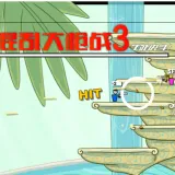 ���Ҵ�ǹս3(ǹս��Ϸ���Ҷ�)v1.00.06 ��Ѱ�