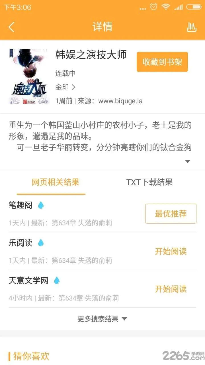 С��ͤ�����ϰ�(С˵�Ķ�����)v18.0.0 ��Ѱ�