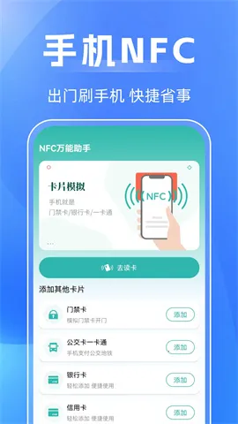 NFC��������(IC����������)v1.0.2 �ٷ�����