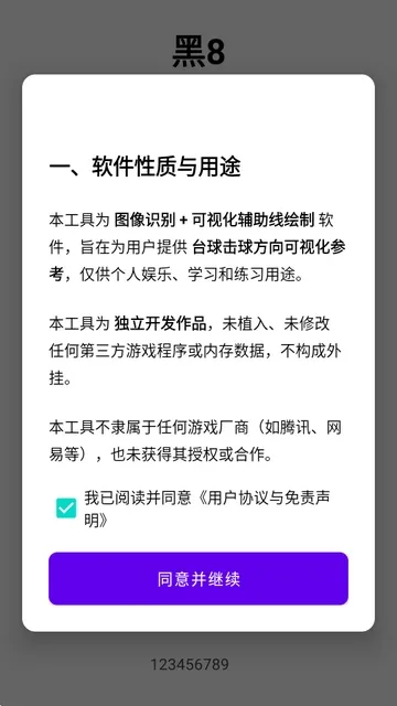 ��8����(̨��������)v1.0 ��Ѱ�