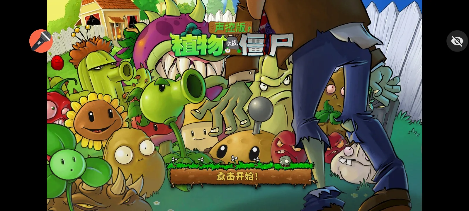 ֲ���ս��ʬ���ذ�(PVZ������Ϸ)v1.1.1 ��Ѱ�