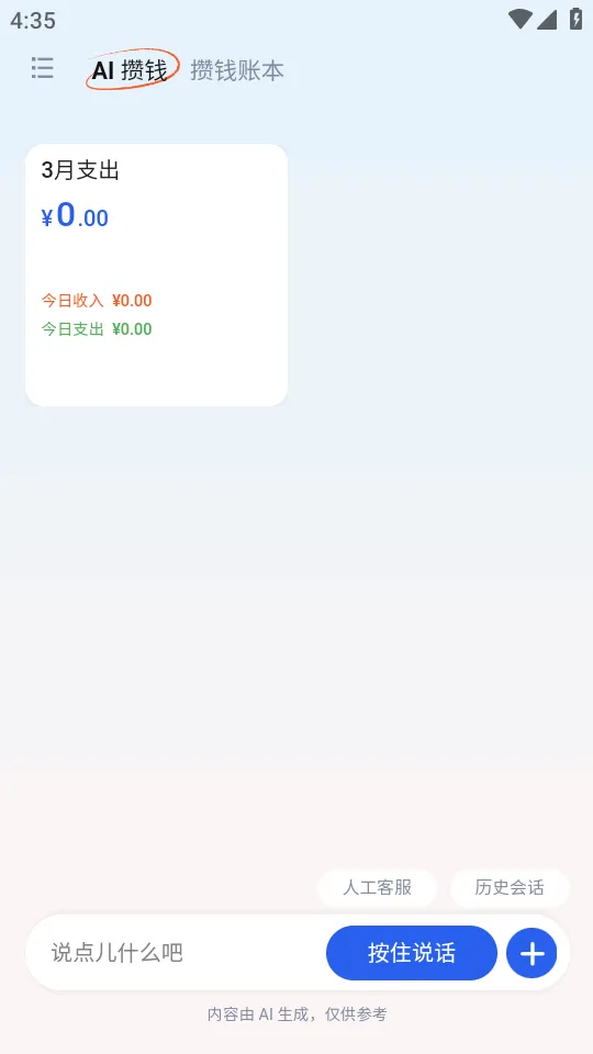 AI��Ǯ�ǰ�׿���ֻ���v1.0 ��Ѱ�