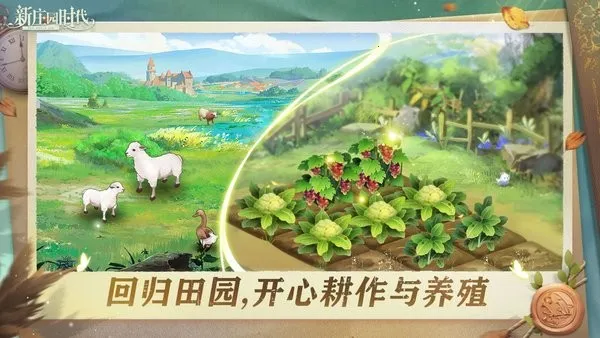 ��ׯ԰ʱ��(ׯ԰ģ�⾭Ӫ��Ϸ)