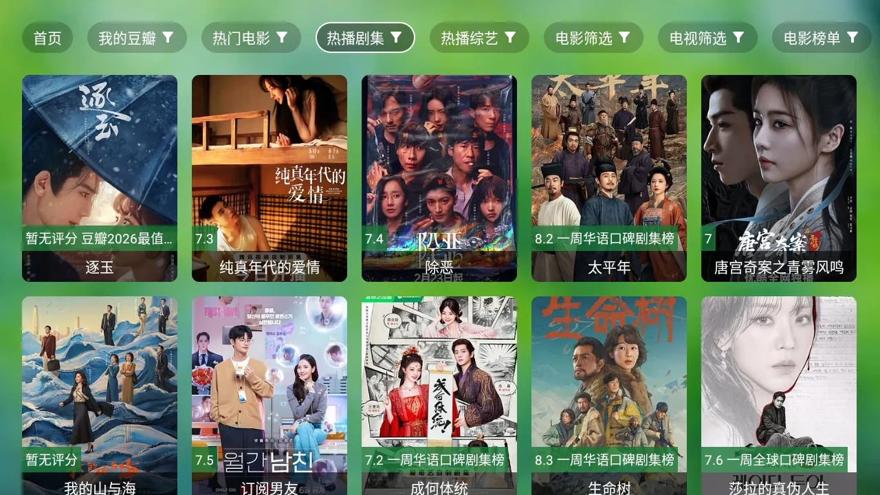 ����TV2026���ذ�װv0730 ��׿��