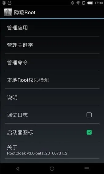 rootcloak����root(��׿ϵͳ����)v3.0-beta_20160731_2 �ֻ���