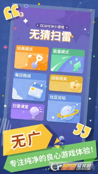 无猜扫雷2026官方最新版本 无猜扫雷2026官方最新版本