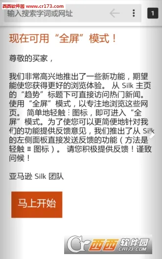 Silk�����(�ֻ������)v51.3.4.2704.81.10 �ٷ�����