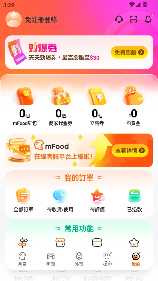 mFood2026�ٷ�����v6.9.8 �ֻ���