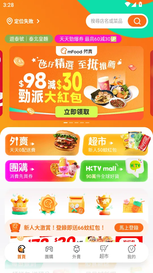 mFood2026�ٷ�����v6.9.8 �ֻ���