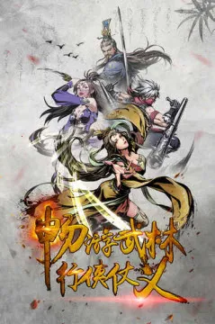 斗转武林2026下载安装 斗转武林2026下载安装