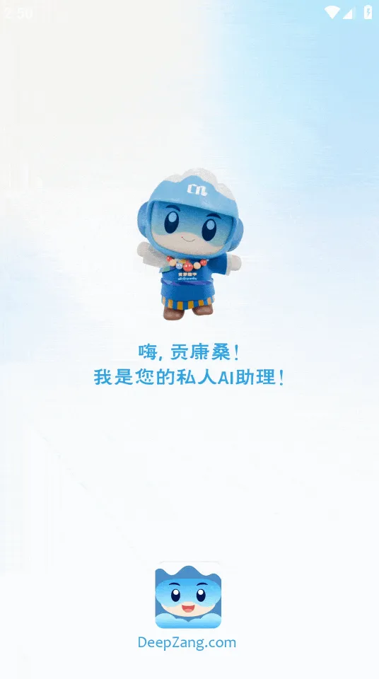 DeepZang(����AI����ƽ̨)v1.2 ��Ѱ�