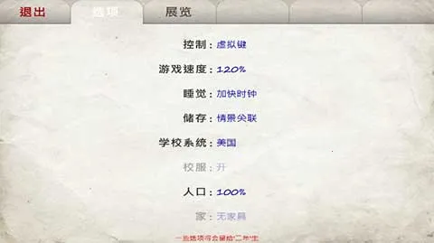 У԰ʱ��(У԰��ɫ������Ϸ)