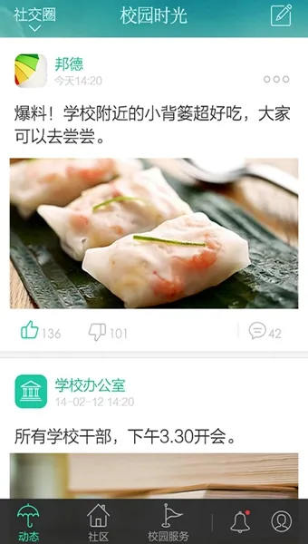 У԰ʱ��(У԰��ɫ������Ϸ)