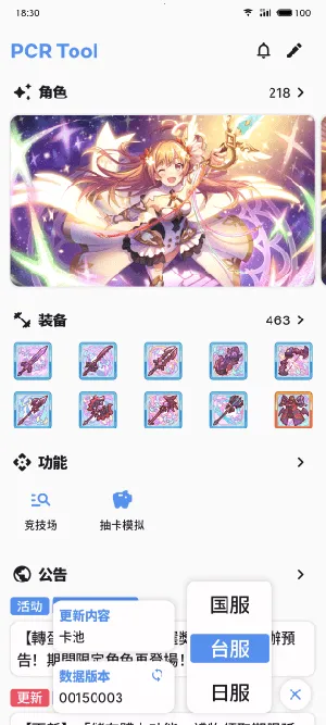 pcrtool2026���ذ�װv4.0.0 �ֻ���