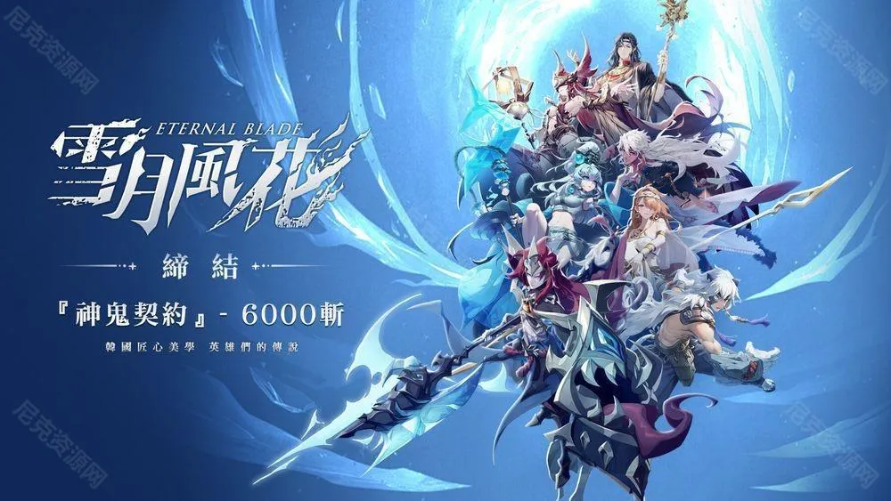 ѩ�·绨(����Ԫ������Ϸ)v1.0.6 ��׿��