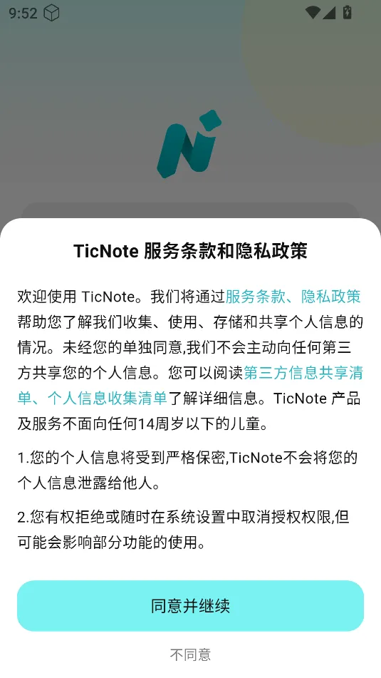 TicNote(���ܻ�������)v2.0.9 ��Ѱ�