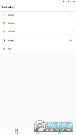 Fusion(��Ʒ��ƹ���)v2.9.4 ��׿��