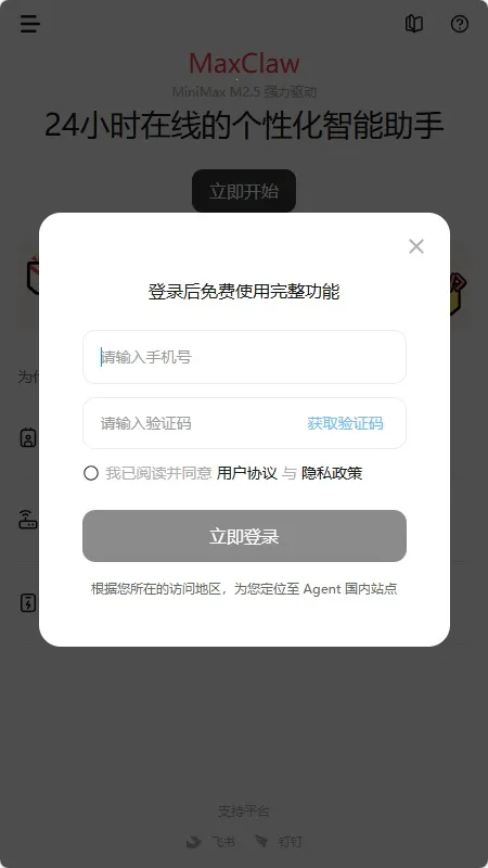 MaxClaw(������������)v4.7.4 �ֻ���