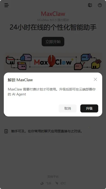 MaxClaw(������������)v4.7.4 �ֻ���