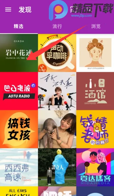 播客大师(播客制作收听平台) 播客大师(播客制作收听平台)