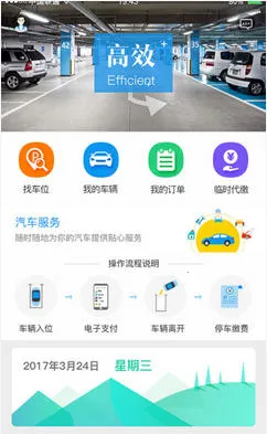 �ǲ�ͨ(ͣ����������)v3.2.1 �ٷ�����