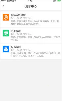 �ǲ�ͨ(ͣ����������)v3.2.1 �ٷ�����