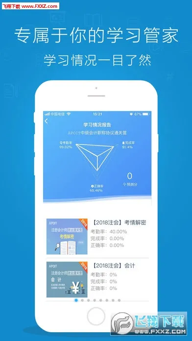 ��˽��(�ǻ۽���ƽ̨)v2.6.3 ��׿��