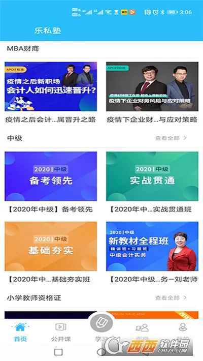 ��˽��(�ǻ۽���ƽ̨)v2.6.3 ��׿��