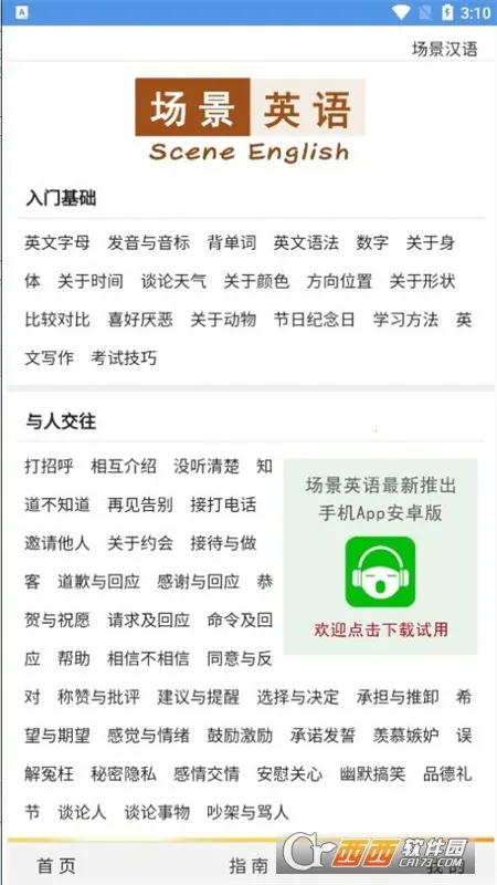 ����Ӣ��(Ӣ��ѧϰ����)v2.0.5 ��׿��