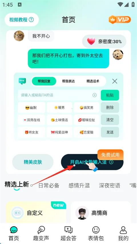 AIȫ�����뷨��׿���ֻ���