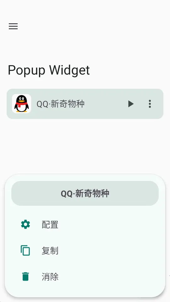 С����Popup Widget(С������������)v3.8.2 �ٷ�����