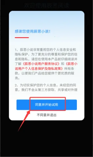 辰思小说(数字阅读平台) 辰思小说(数字阅读平台)