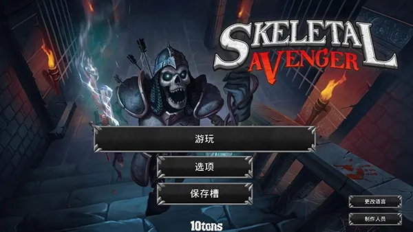 骷髅复仇者汉化版 骷髅复仇者汉化版