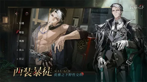 夜幕之下(女性向剧情游戏) 夜幕之下(女性向剧情游戏)