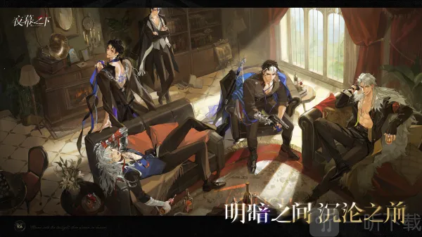 夜幕之下(女性向剧情游戏) 夜幕之下(女性向剧情游戏)