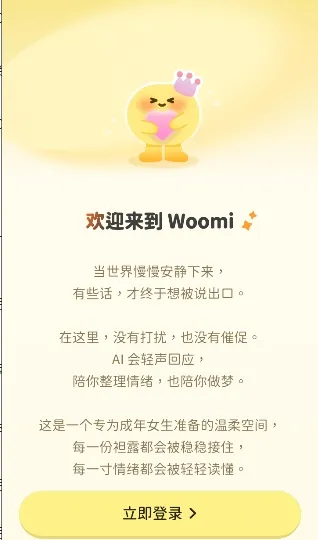 Woomi(Ů��AI��������)v1.3.1 �ֻ���