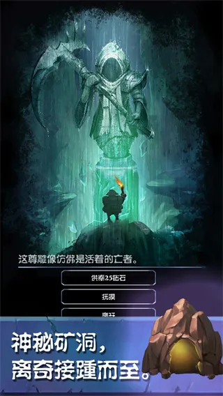 挖矿传说安卓版手机版 挖矿传说安卓版手机版