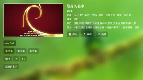 Geek TV(����׷��ƽ̨)v2.0.0.0 �ֻ���