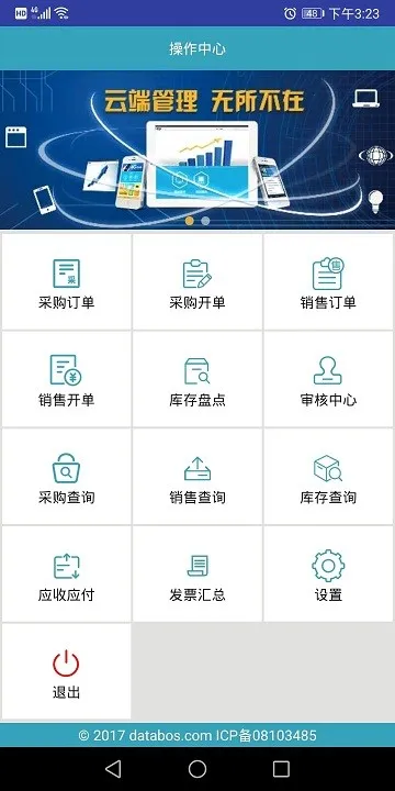 BOSERP����(��ҵ��������)v6.9.1 �ֻ���