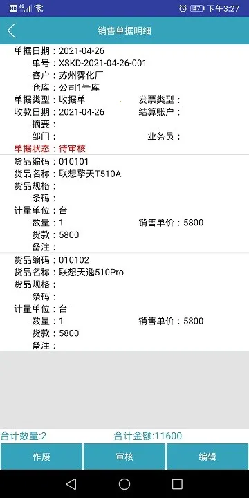 BOSERP����(��ҵ��������)v6.9.1 �ֻ���