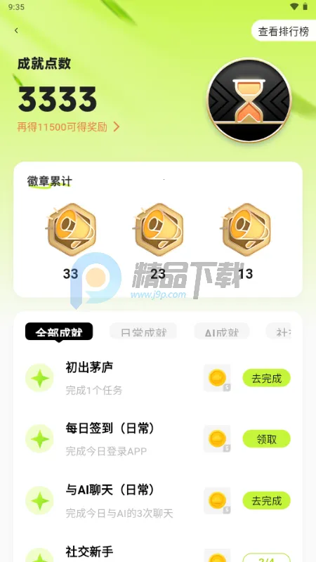 ����AI��鰲׿���ֻ���v1.0.0 ��׿��