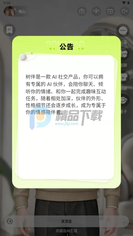 ����AI��鰲׿���ֻ���v1.0.0 ��׿��