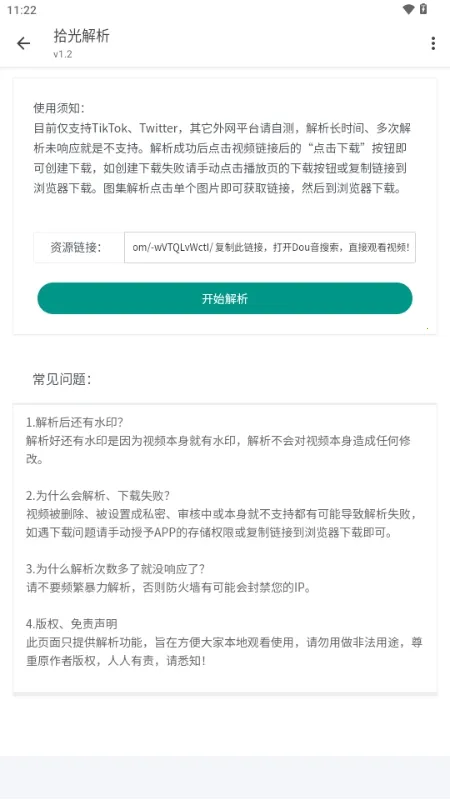 ʰ�����(��Ƶȥˮӡ����)v1.2 �ٷ�����