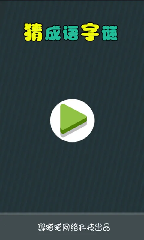 �³�������(���������Ϸ)v8.22.110 �ֻ���