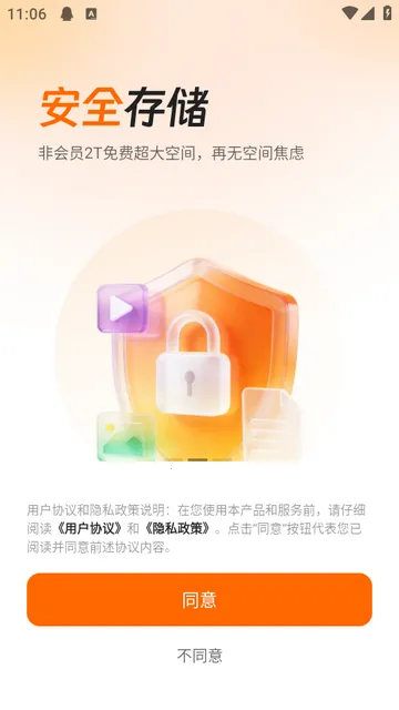 光鸭云盘(云盘存储软件) 光鸭云盘(云盘存储软件)