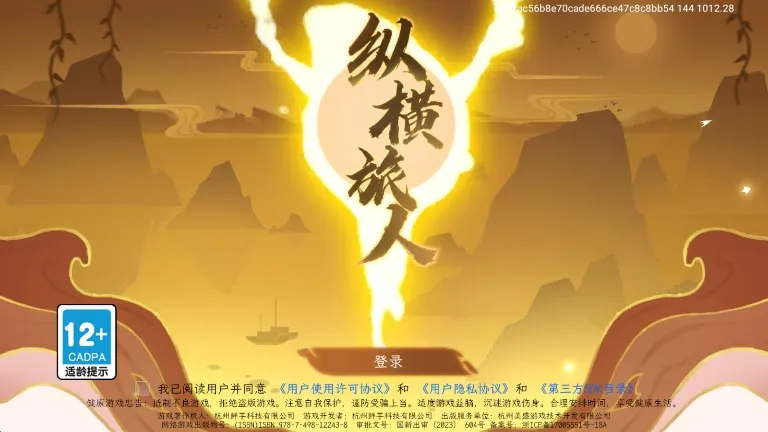 纵横旅人(仙侠角色扮演游戏) 纵横旅人(仙侠角色扮演游戏)