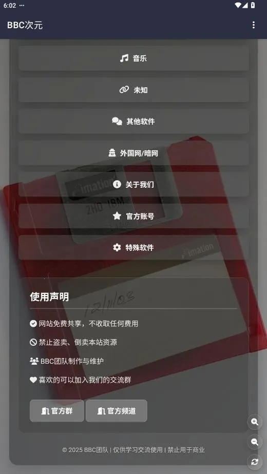 BBC��Ԫ(��Դ�ۺϹ���)v19.0.0 �ٷ�����