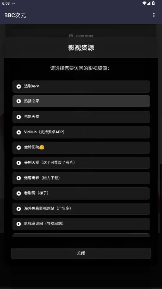 BBC��Ԫ(��Դ�ۺϹ���)v19.0.0 �ٷ�����