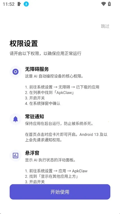 ApkClaw2026�ٷ�����v0.0.1 �ֻ���