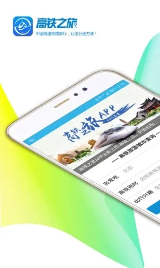 ����֮��12306��Ʊ�μ�2026�ٷ�����v1.9.3 ��׿��